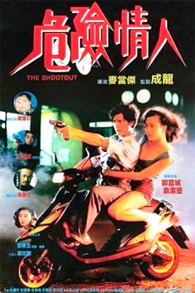 Người Tình Nguy Hiểm