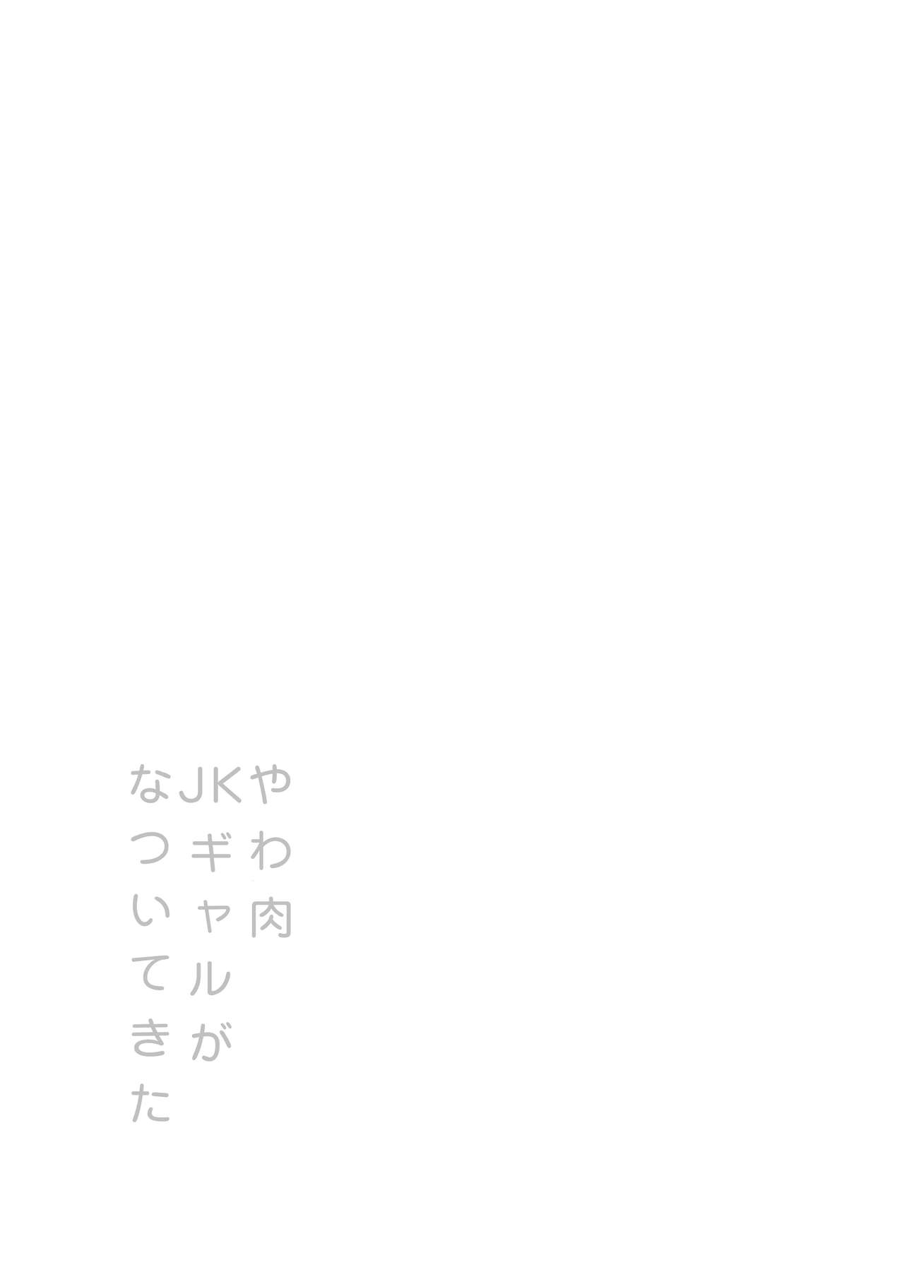 Đọc truyện hentai Yawaniku JK Gal ga Natsuite Kita - Oneshot