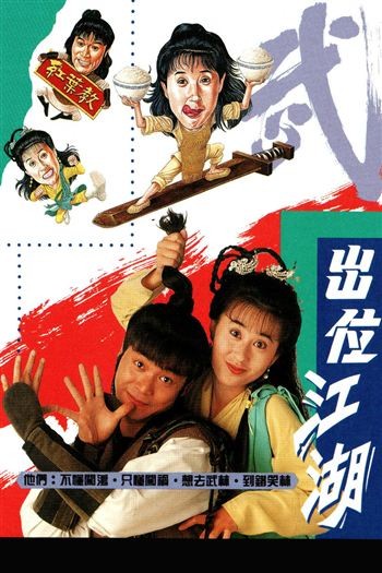 Xuất Vị Giang Hồ