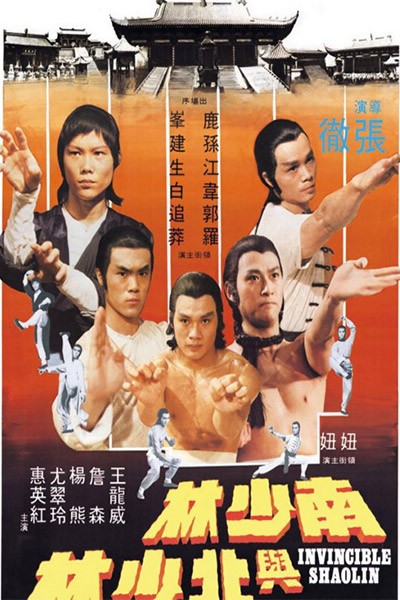 Thiếu Lâm Bất Bại