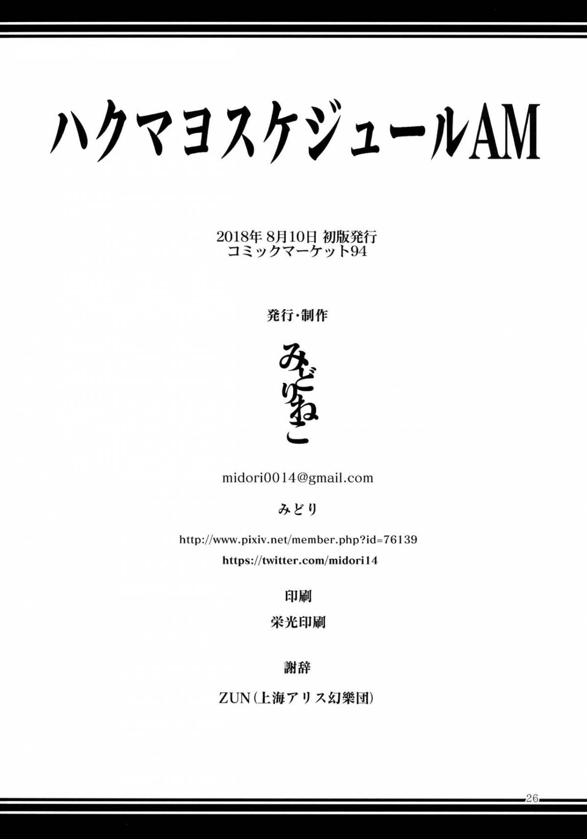 Đọc truyện hentai Hakumayo Schedule AM - Oneshot