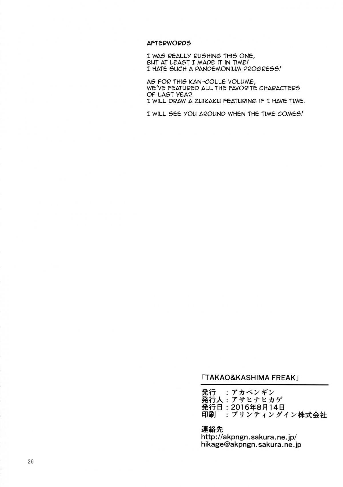 Đọc truyện hentai TAKAO & KASHIMA FREAK (Kantai Collection -KanColle) - Oneshot