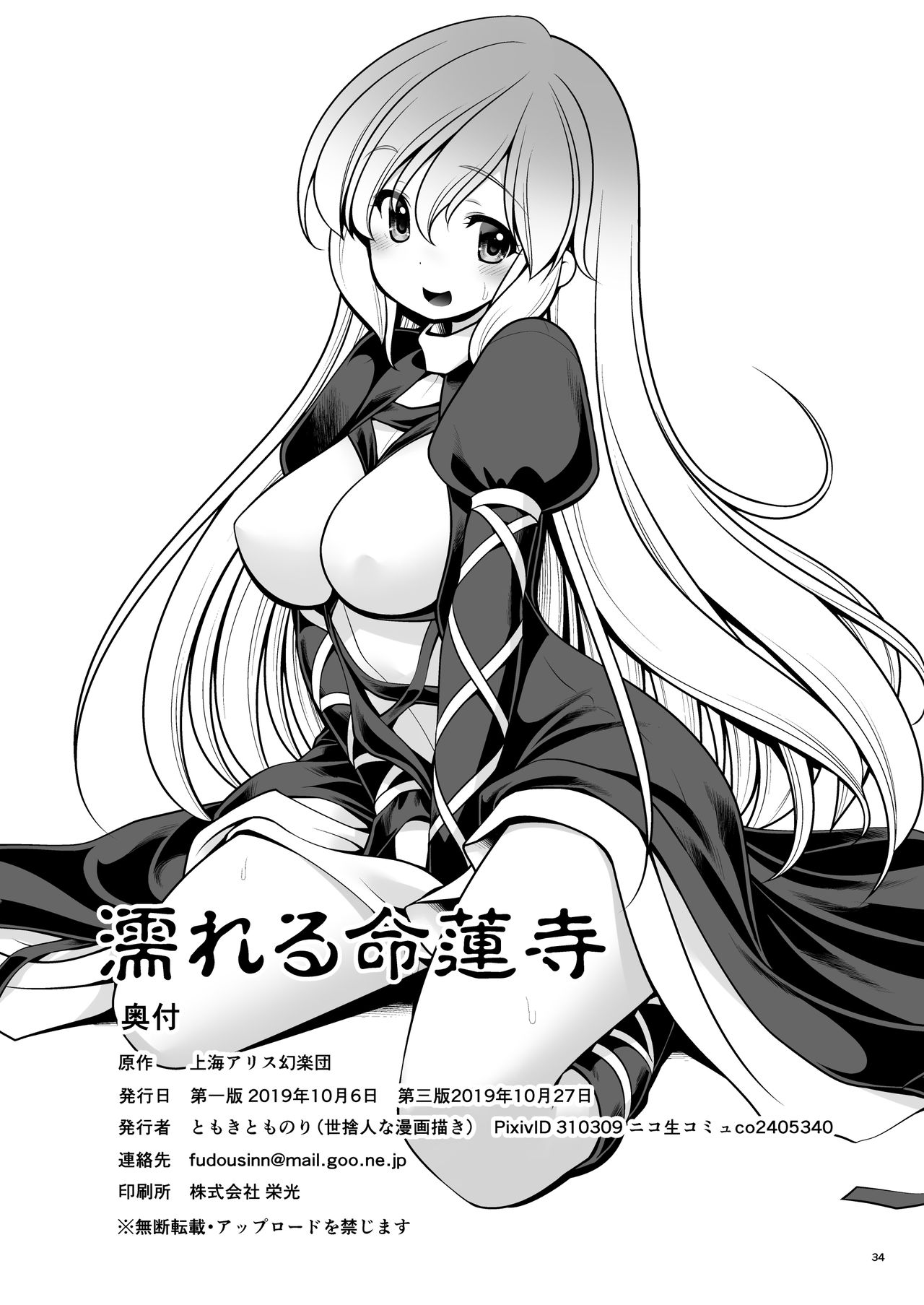 Đọc truyện hentai Nureru Myourenji (Touhou Project) - Oneshot