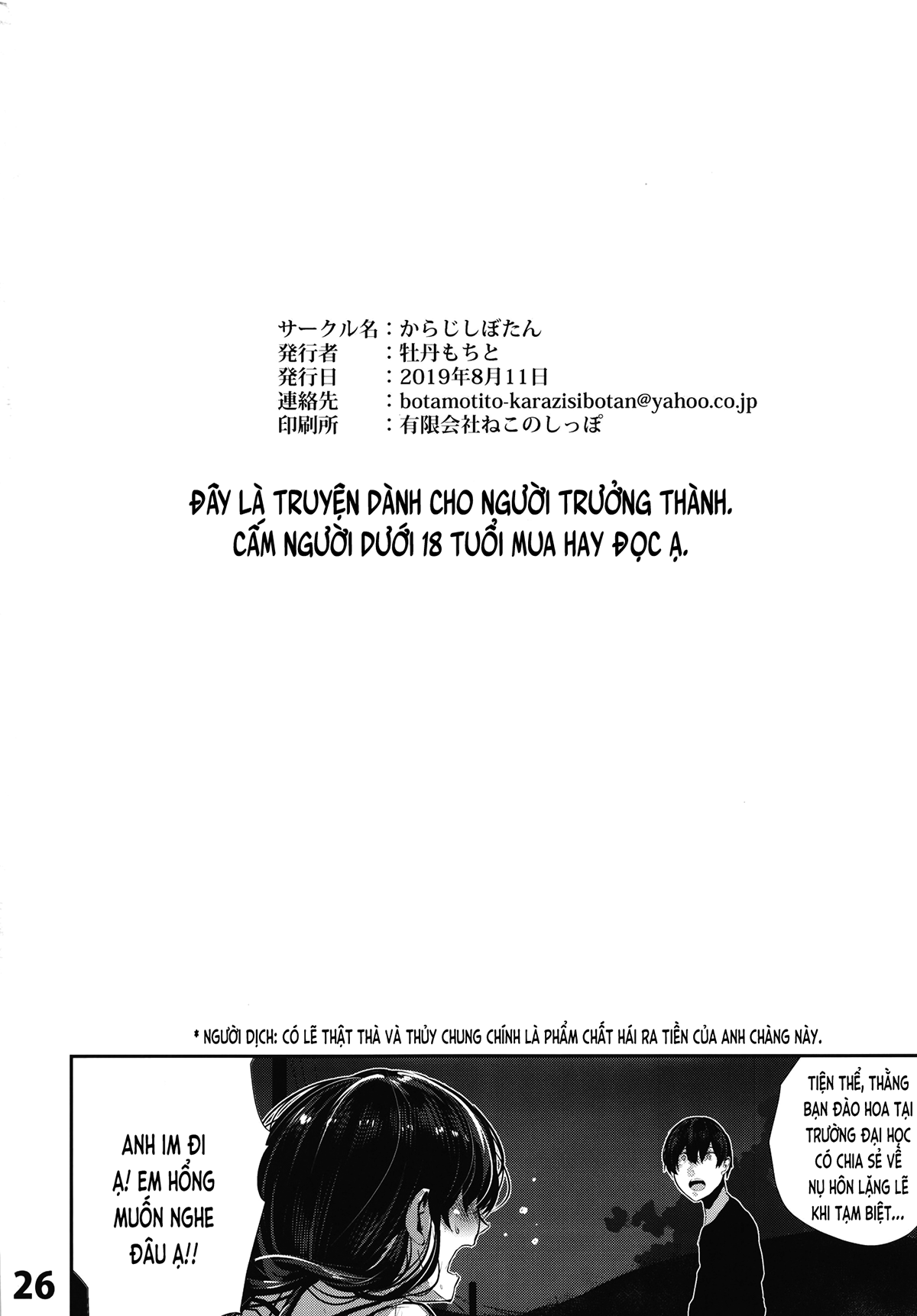 Đọc truyện hentai Bạn nối khố phiền não (nguyên tác) - Chap 2 - End