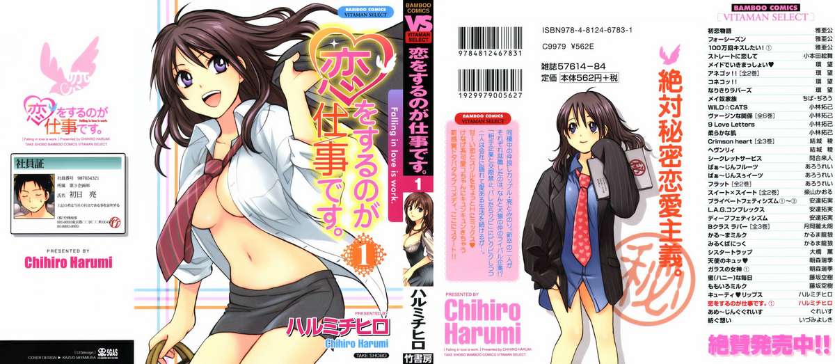 Đọc truyện hentai Công việc của tôi là yêu - Chap 1 - Vol.1