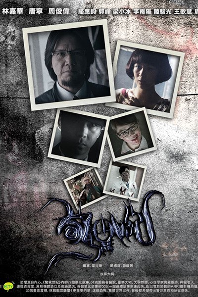 Thế Kỷ Kinh Dị