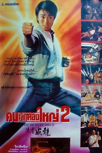 Tân Tinh Võ Môn 2 TL