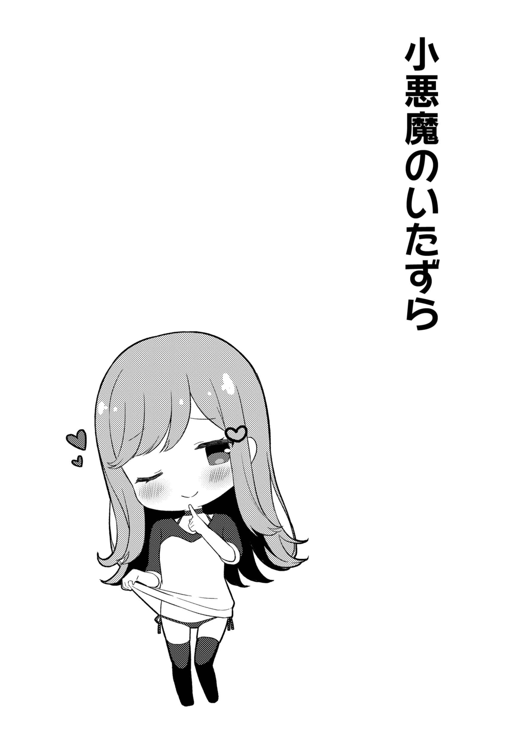 Đọc truyện hentai Sự cám dỗ của em gái nhỏ tôi - Chap 5: Himeka và Onii-chan!