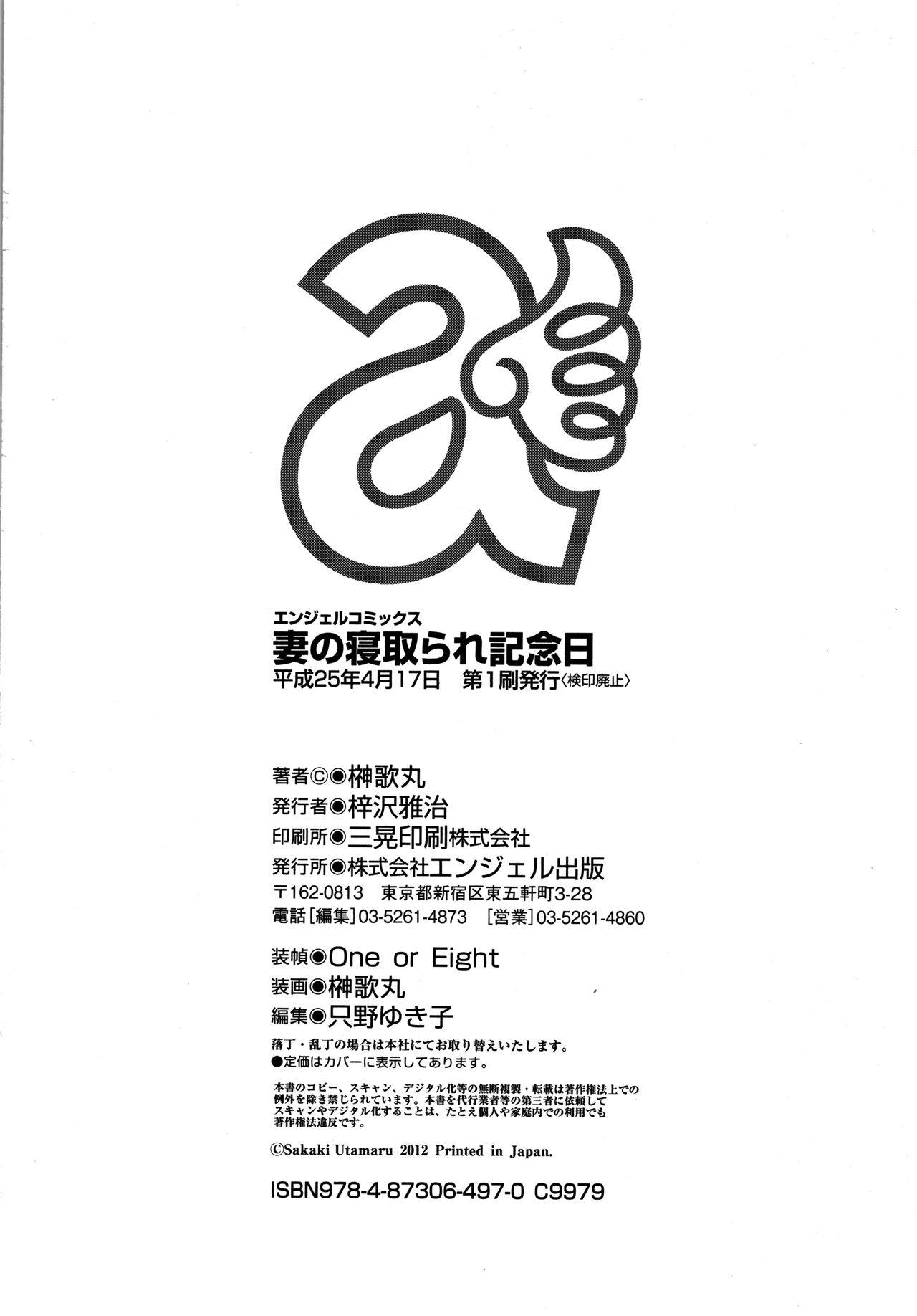 Đọc truyện hentai Tsuma no Netorare Kinenbi - Chap 6.