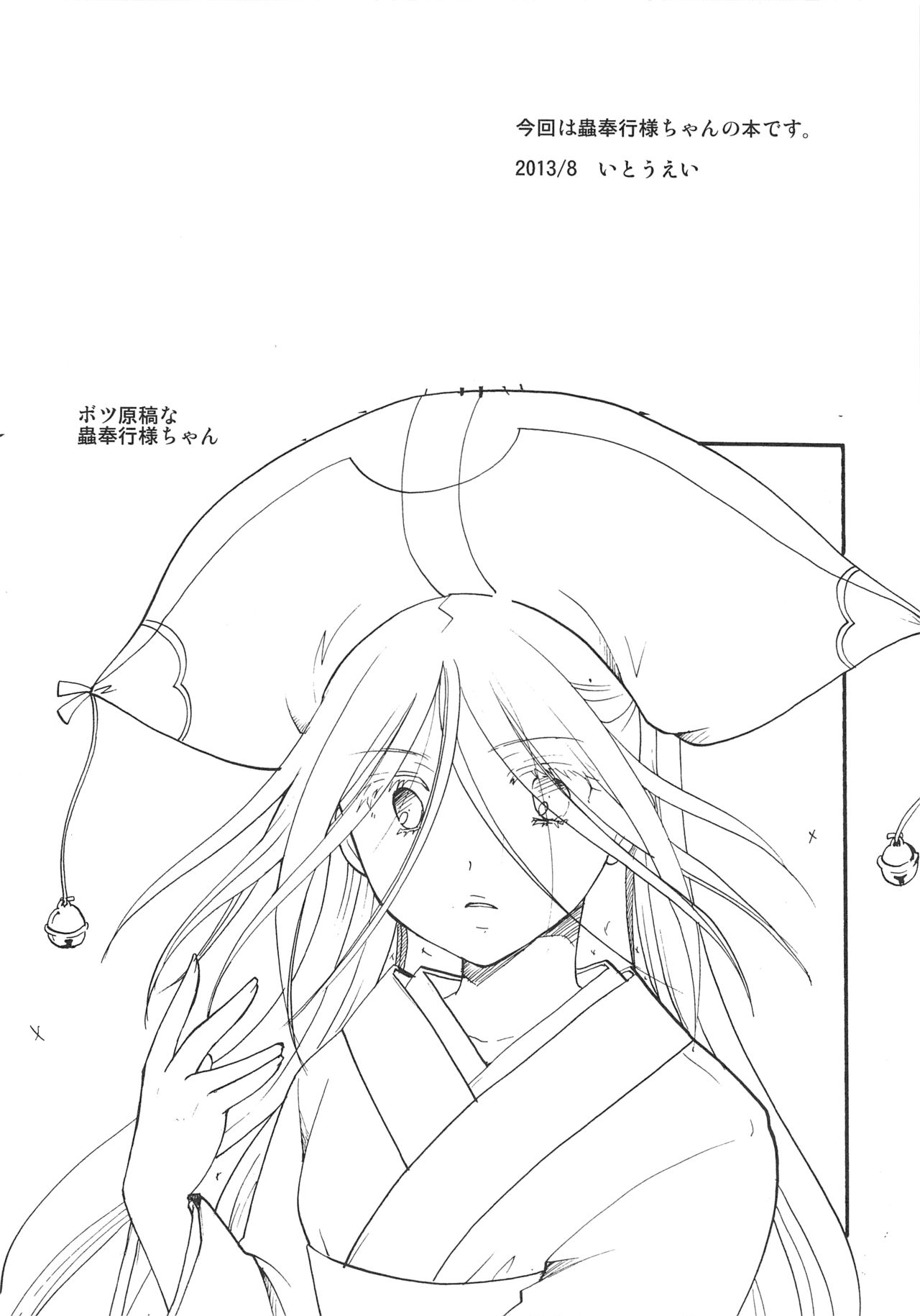 Đọc truyện hentai Mushibugyou-sama-chan no Muchi ni Seiteki ni Tsukekomu Hon - Chap 1