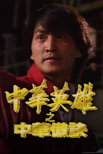 Trung Hoa Ngạo Quyết