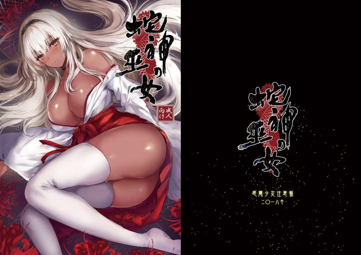 Đọc truyện hentai Hebigami no Miko - Chap 1