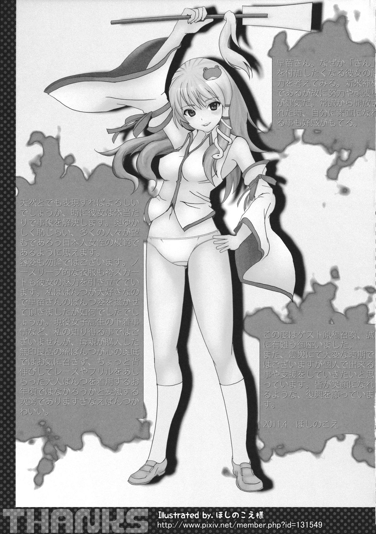 Đọc truyện hentai Shinkou no Tamamono (Touhou Project) - Oneshot