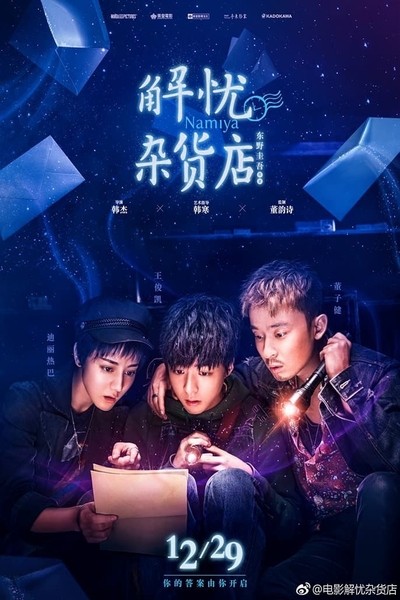 Tiệm Tạp Hóa Giải Ưu