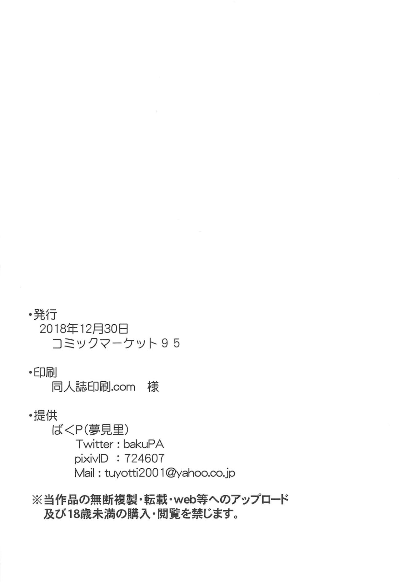 Đọc truyện hentai Lovely Possession (Touhou Project) - Oneshot