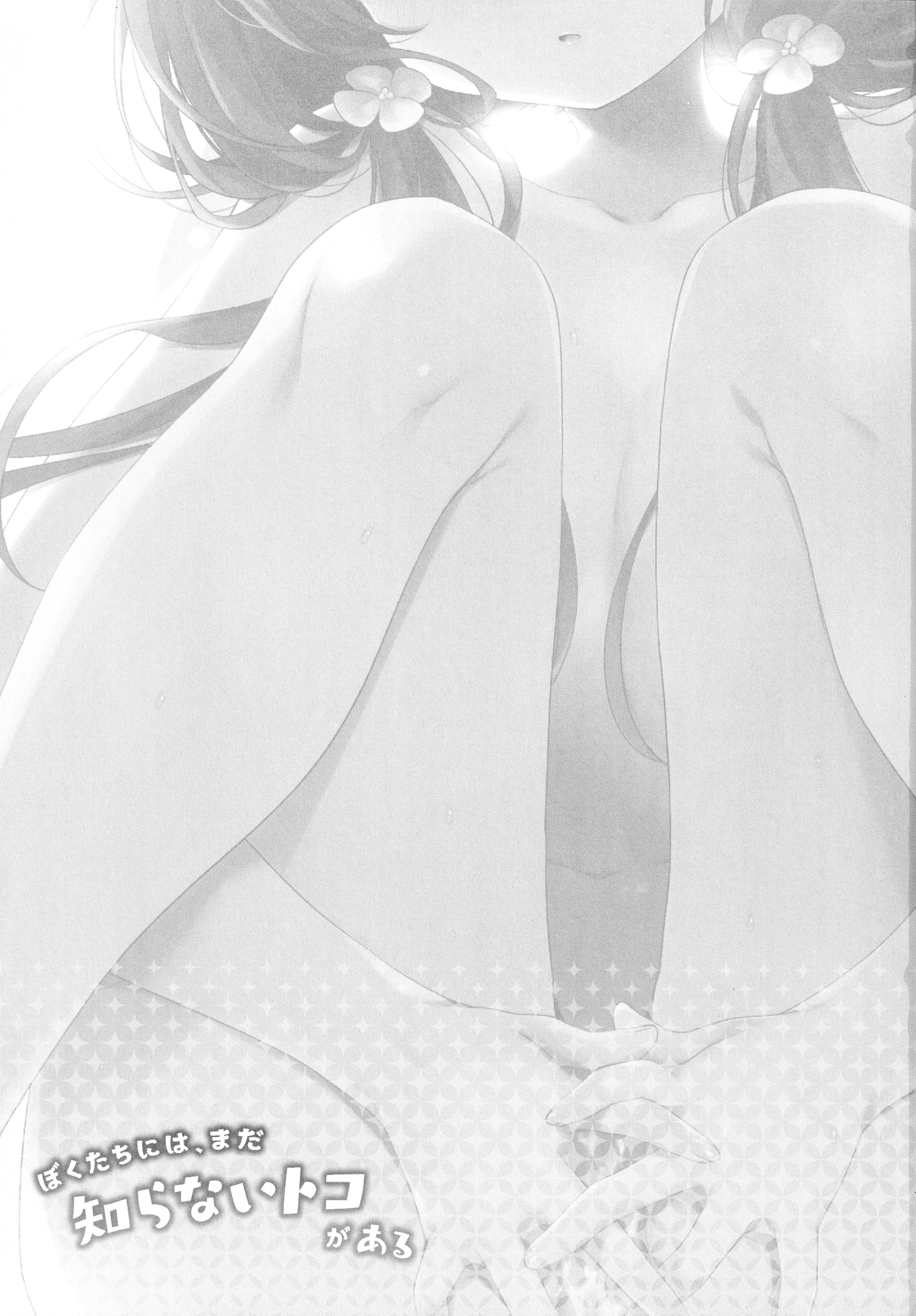 Đọc truyện hentai Giữa chúng ta, vẫn có nhiều điều chưa từng biết! - Oneshot