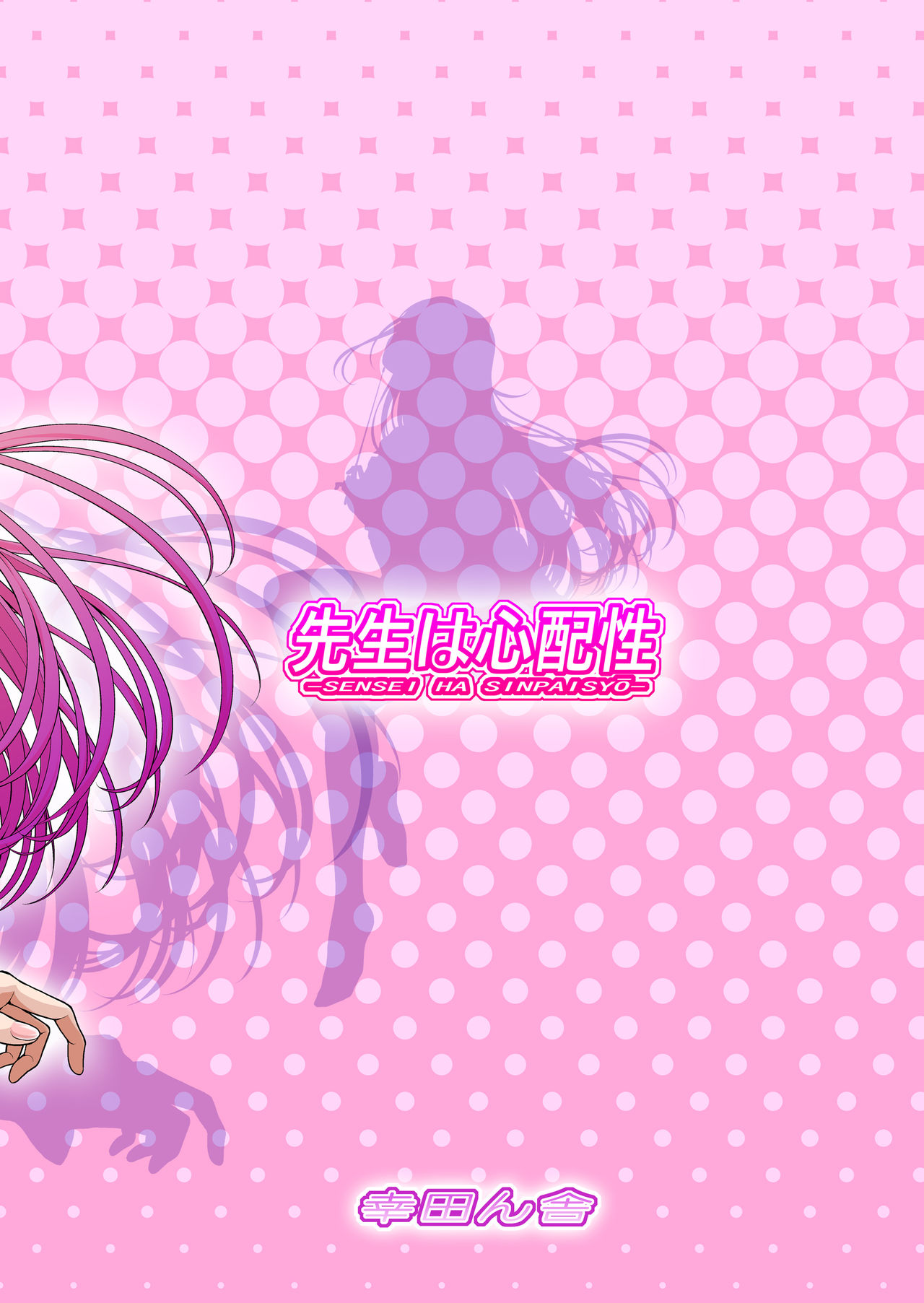 Đọc truyện hentai Sensei wa Shinpai-sei (Bokutachi wa Benkyou ga Dekinai) - Oneshot