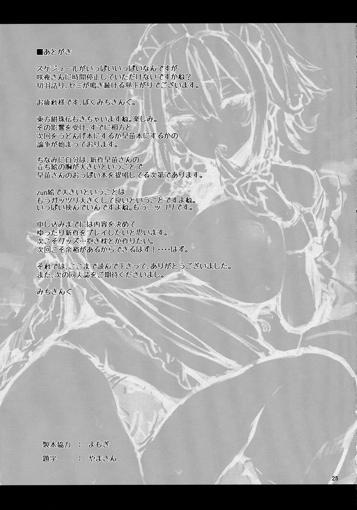 Đọc truyện hentai Xin hãy quản lý việc xuất tinh đi, chị Sakuya! (Touhou Project) - Oneshot