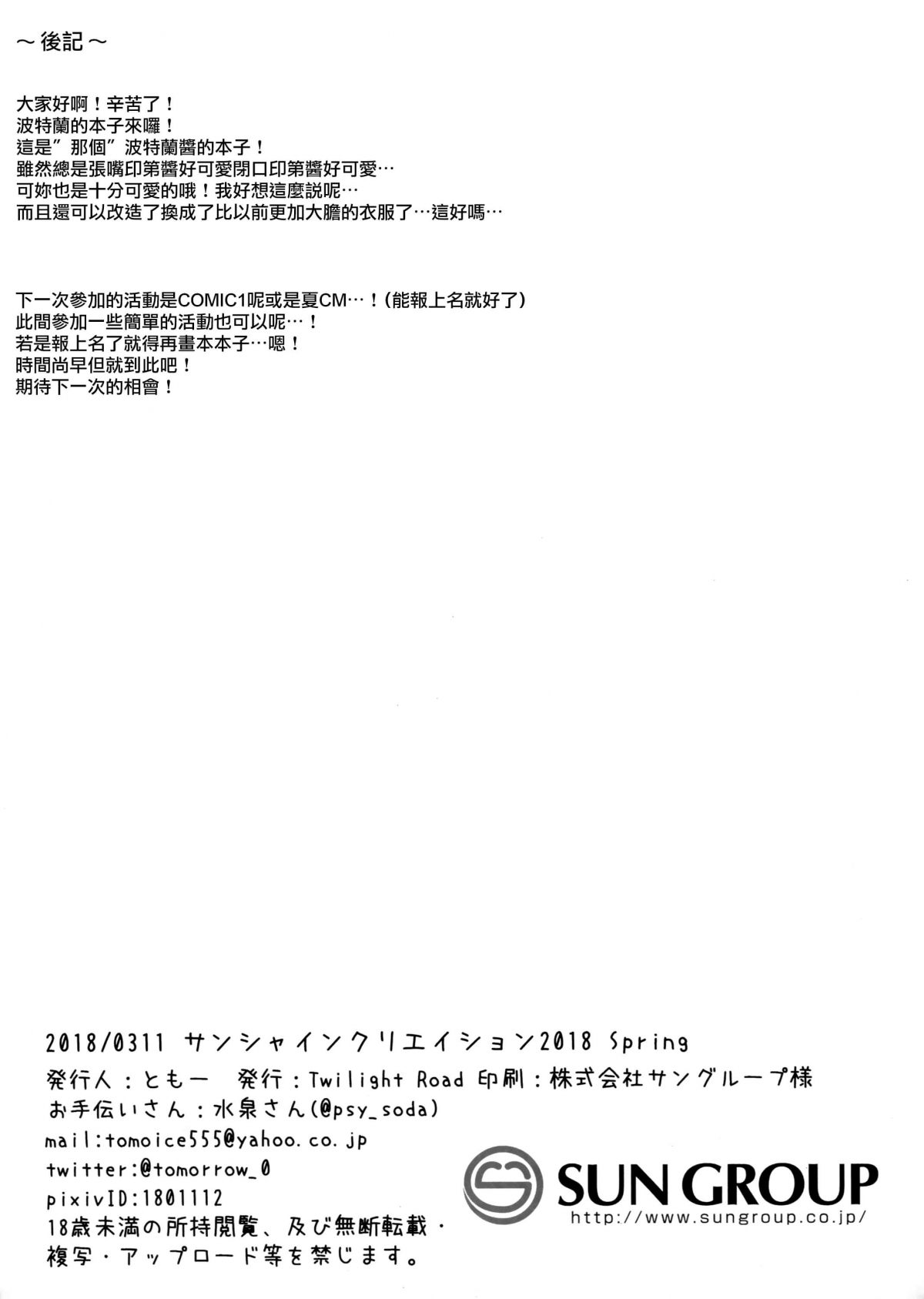 Đọc truyện hentai Portland to ○○○ na Kanshoukai. (Azur Lane) - Oneshot