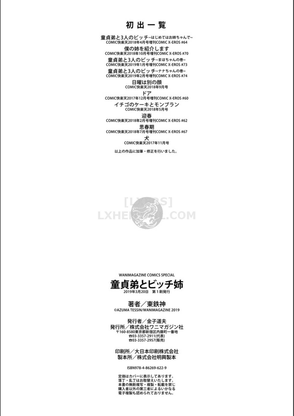 Đọc truyện hentai Doutei Otouto to Bitch Ane - Chap 10 - END