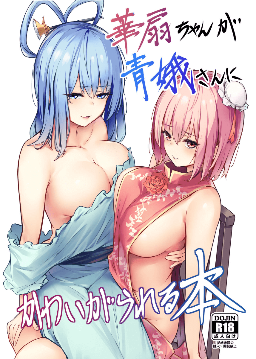Đọc truyện hentai Kasen-chan ga Seiga-san ni Kawaigarareru Hon - Oneshot