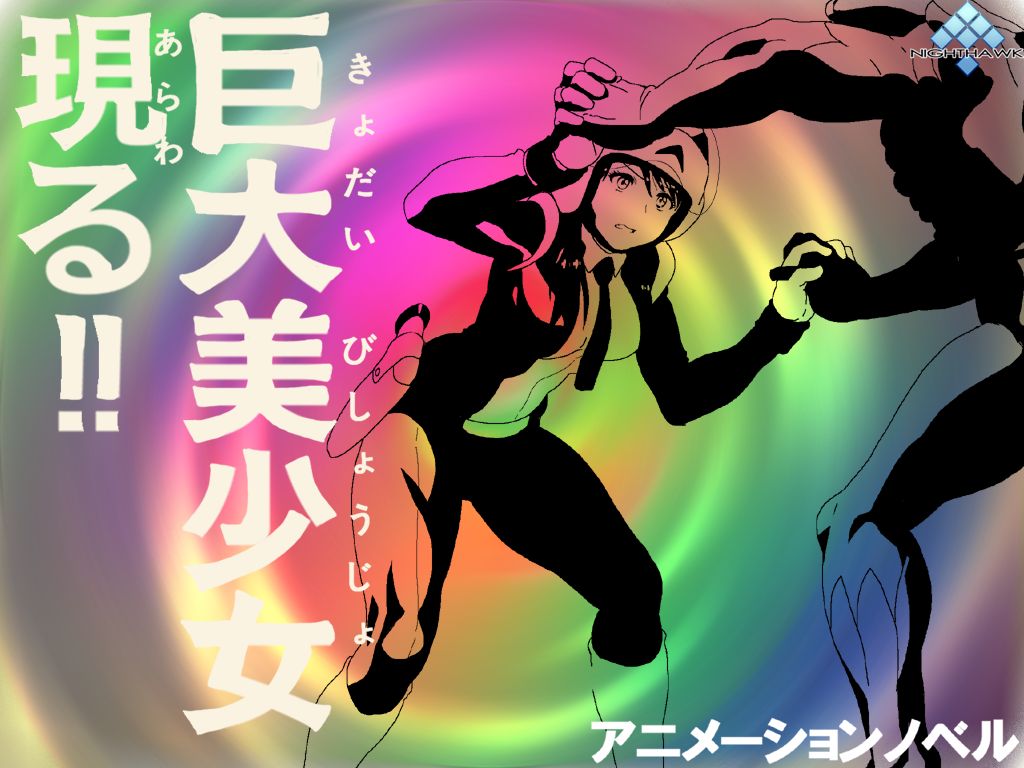 Đọc truyện hentai Kyodai Bishoujo Arawaru!! - Artist CG Ảnh động