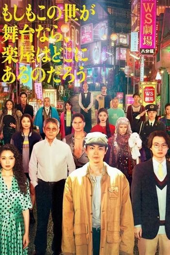 Nếu Thế Giới Là Sân Khấu Vậy Hậu Trường Ở Đâu