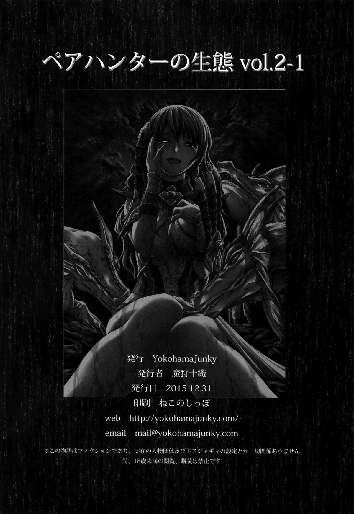 Đọc truyện hentai Pair Hunter no Seitai vol.2-1 (Monster Hunter) - Oneshot