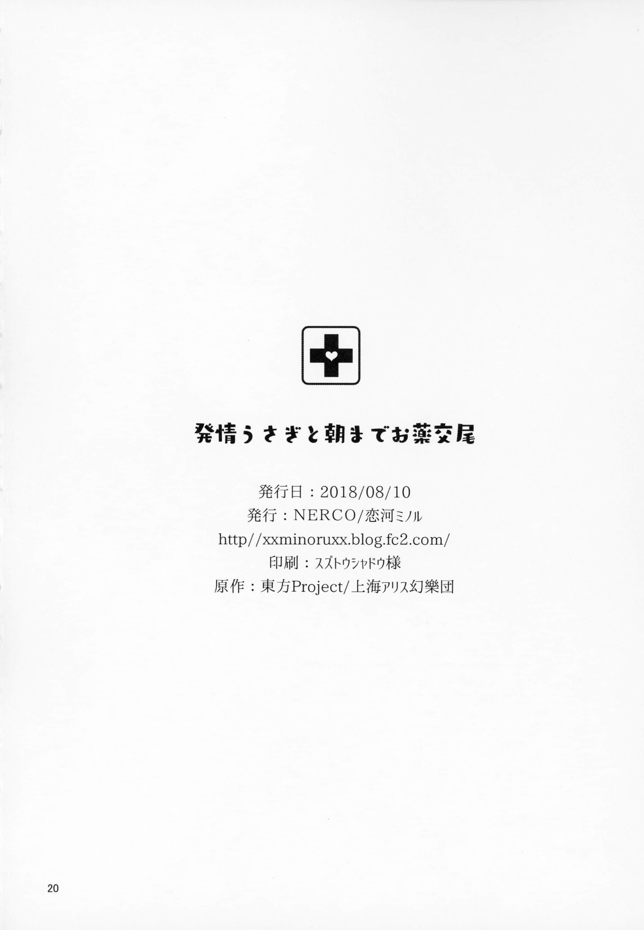 Đọc truyện hentai A Medicine For Mating With A Rabbit In Heat Until Morning (Touhou Project) - Oneshot