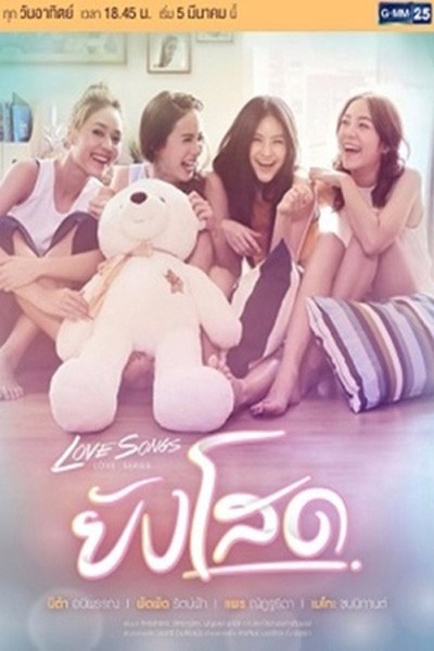 Những Bản Tình Ca Hội Ế