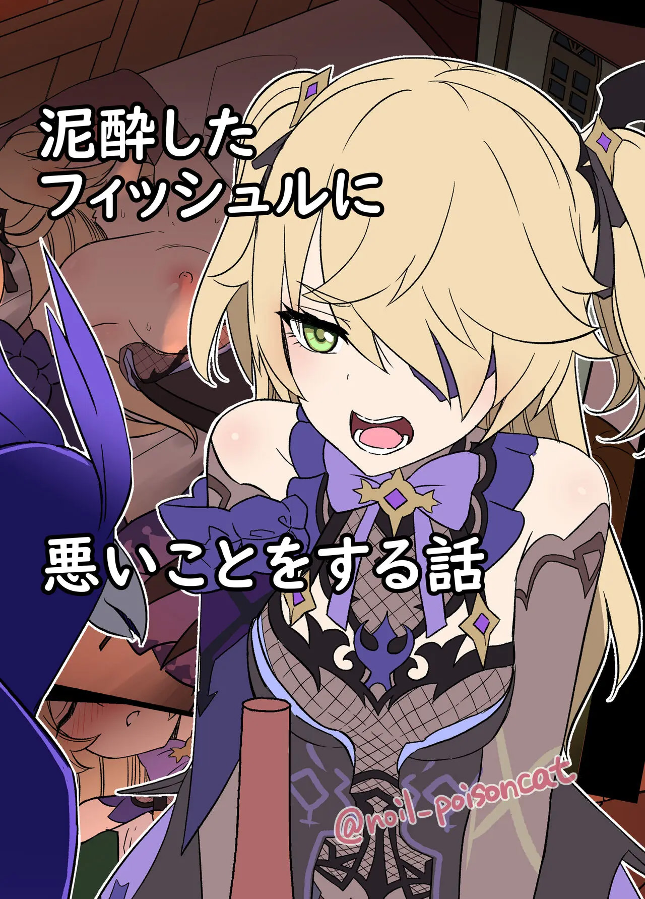 Đọc truyện hentai Câu chuyện về Fischl say xỉn làm chuyện xấu - Chạy đâu con sâu