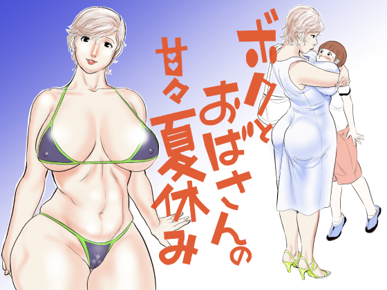 Đọc truyện hentai Kỳ nghỉ hè ngọt ngào của tôi và dì - Oneshot.