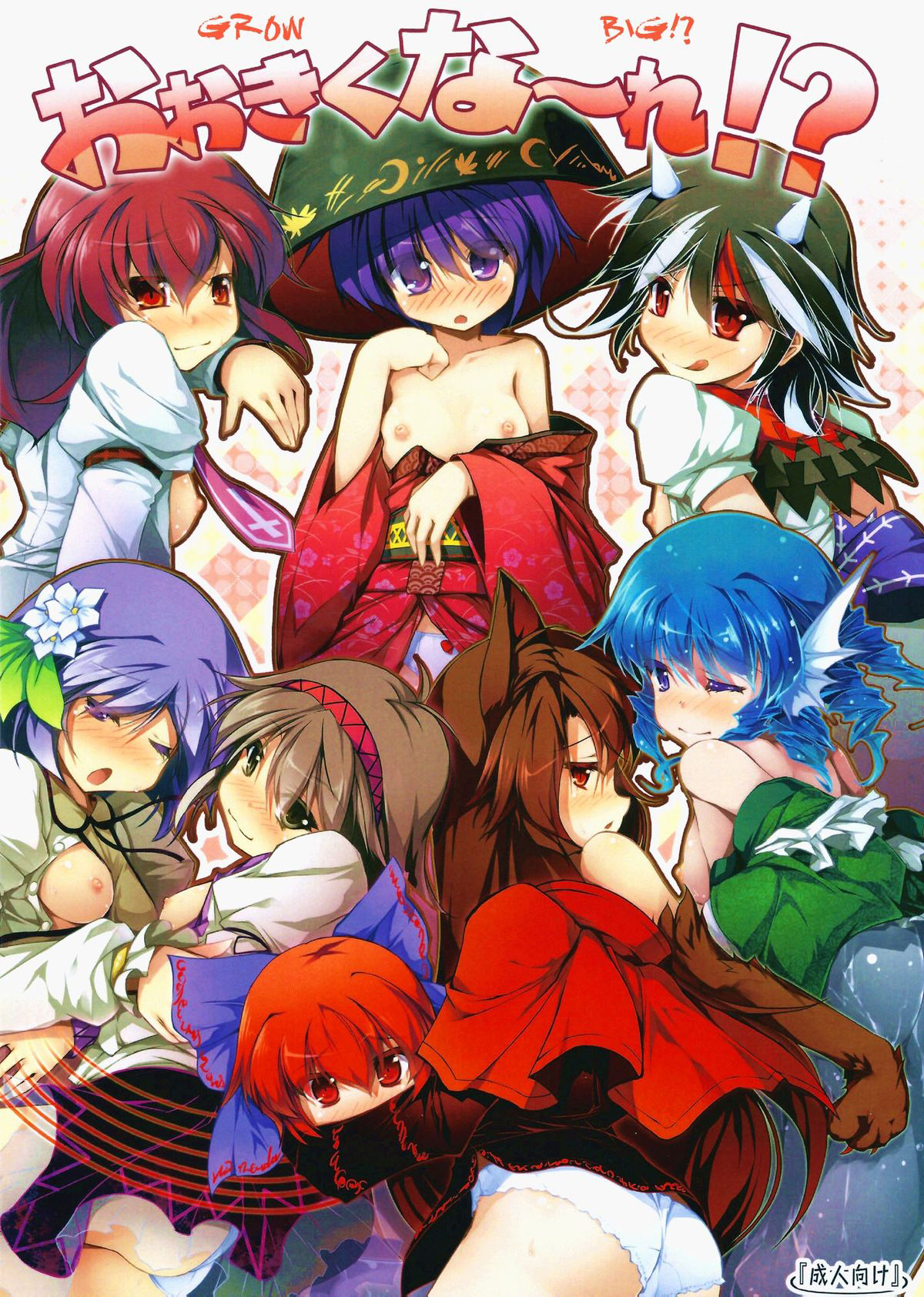 Đọc truyện hentai Ookikuna ~ Re!? (Touhou Project) - Oneshot