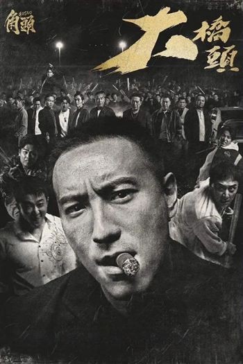 Đầu Đảng Giang Hồ Đại Kiều Đầu