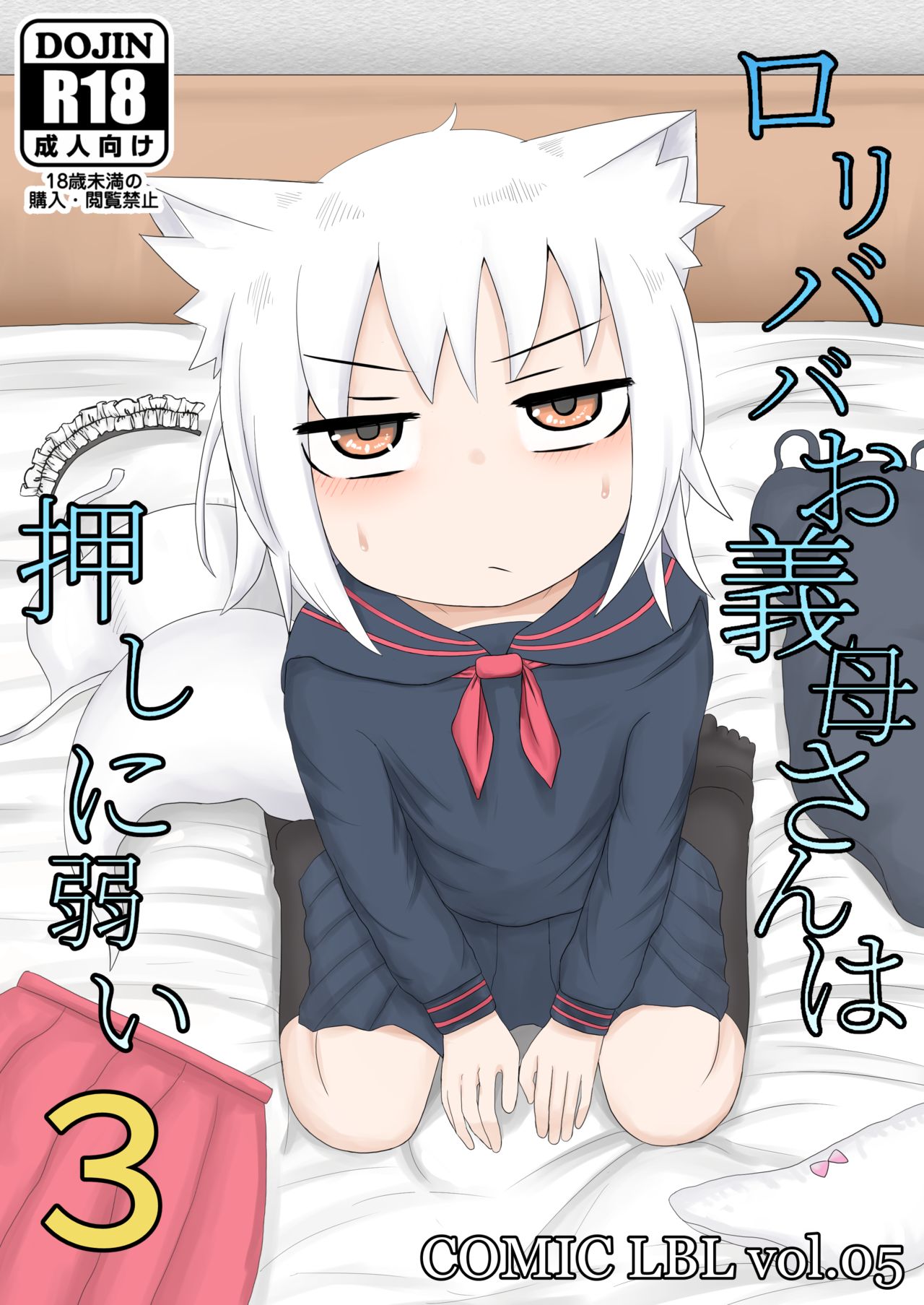 Đọc truyện hentai Loli Baba Okaa-san wa Oshi ni Yowai 3 - Oneshot.