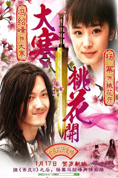 Đại Hàn Đào Hoa Khai 