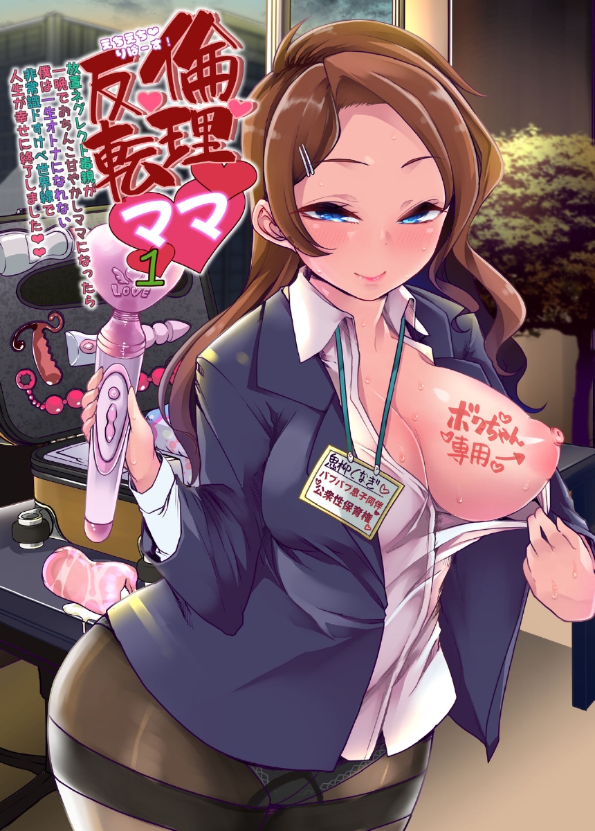 Đọc truyện hentai Echi Echi Reverse! Rinri Hanten Mama - Oneshot