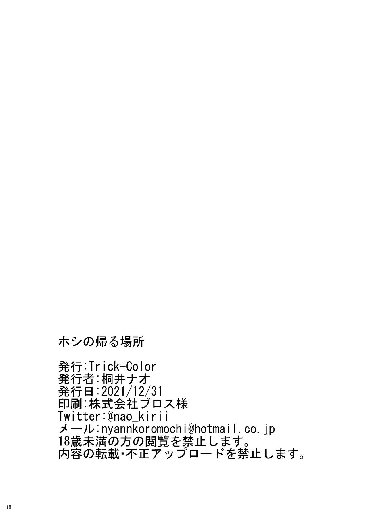 Đọc truyện hentai Một nơi mà Hoshino có thể gọi là nhà - Oneshot