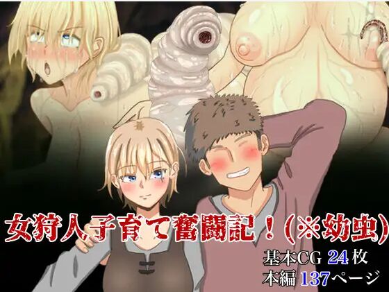 Đọc truyện hentai Cuộc đấu tranh nuôi con của một nữ thợ săn! - Chap 1