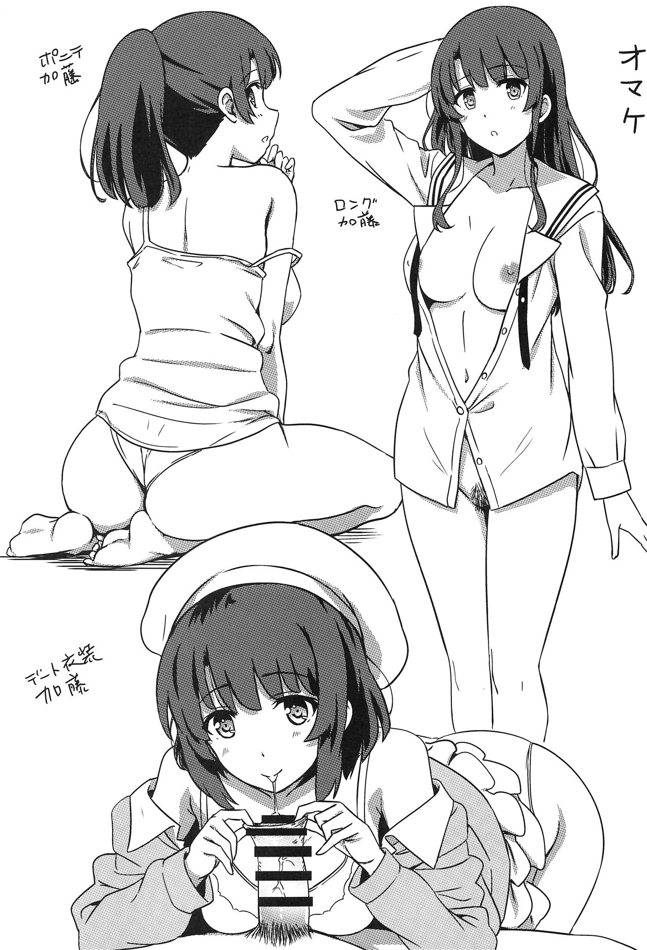 Đọc truyện hentai Saenai Otoko kara no Netorikata - Oneshot