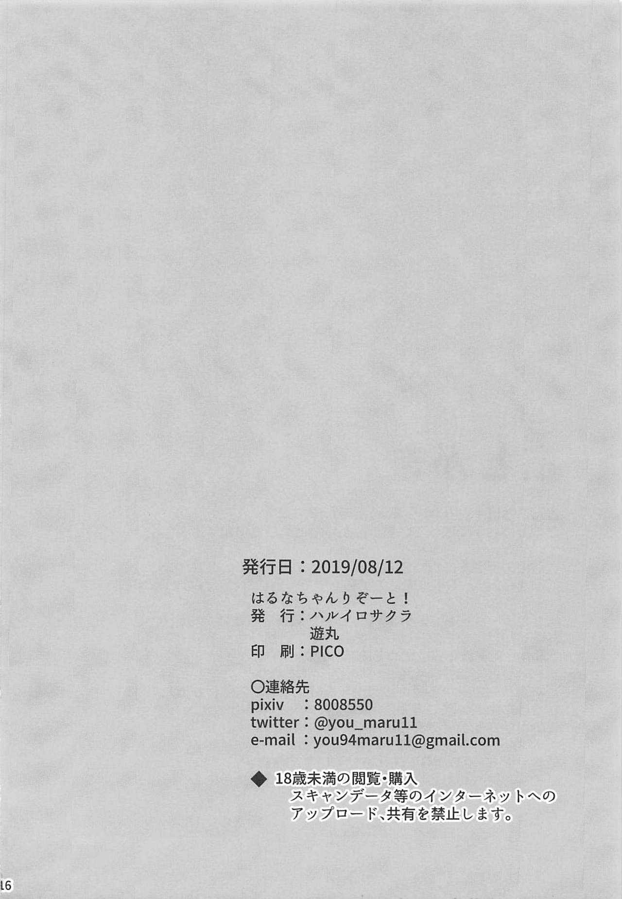 Đọc truyện hentai Bộ sưu tập Harunachan Rizoto - Oneshot