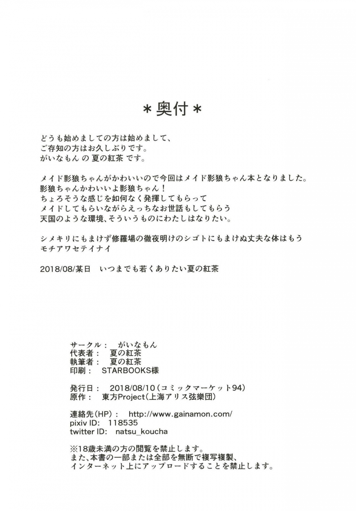 Đọc truyện hentai Maid In Wolf (Touhou Project) - Oneshot