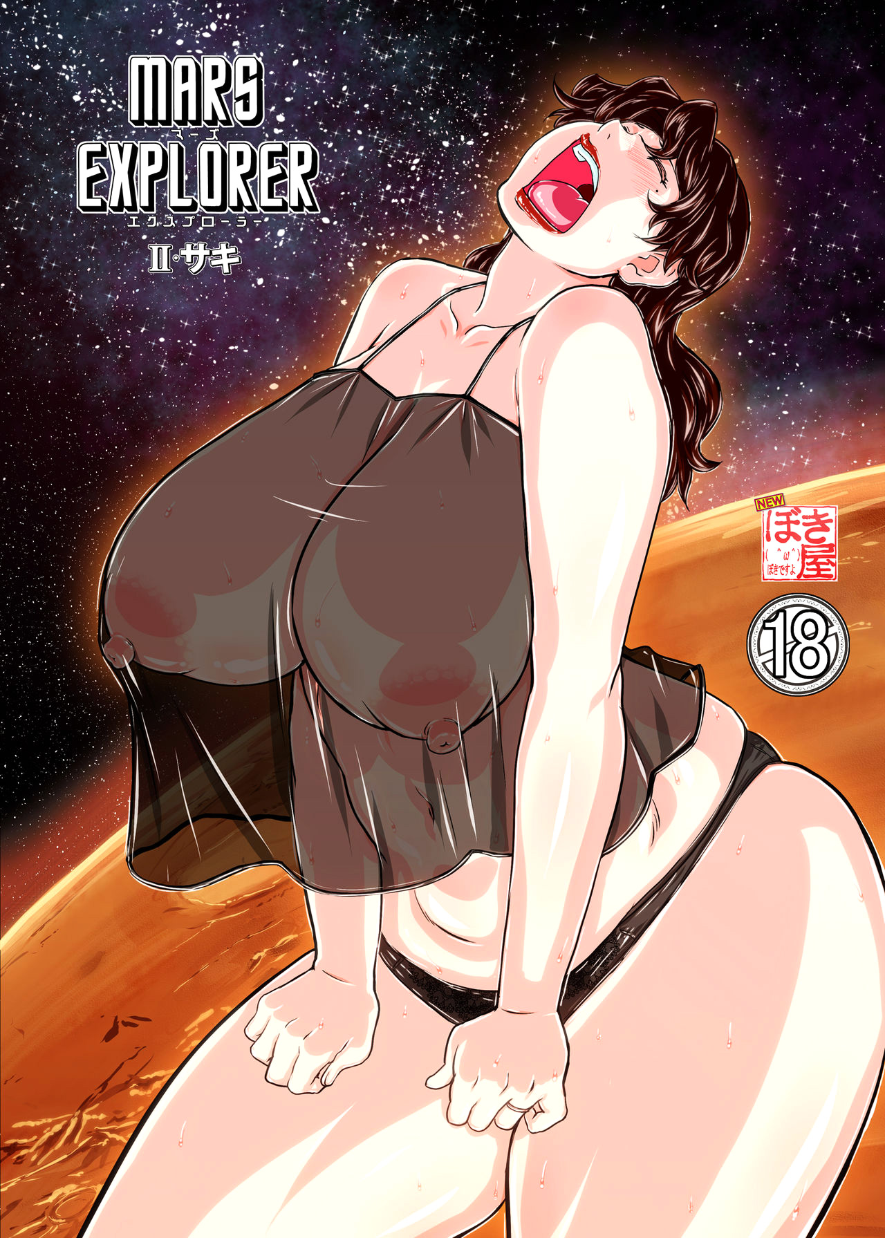 Đọc truyện hentai MARS EXPLORER - Chap 2.1 - Saki