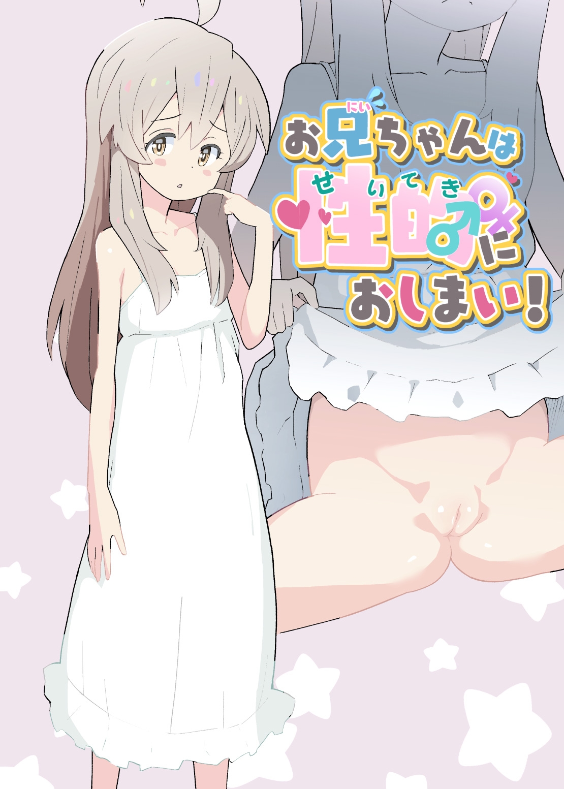 Đọc truyện hentai Anh lớn của tôi Onii-chan kết thúc rồi - Oneshot