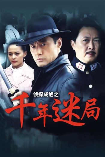 Những Vụ Án Bí Ẩn