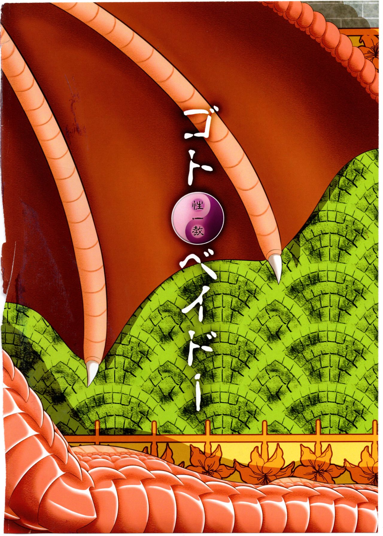 Đọc truyện hentai (Kemoket 6) Banouki Ryuumaouden - Oneshot