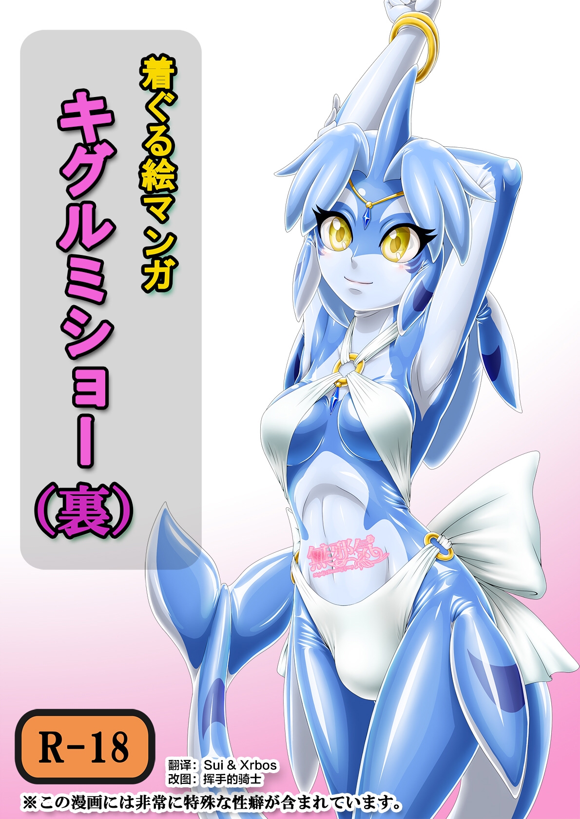 Đọc truyện hentai Kigurumi Show - Oneshot