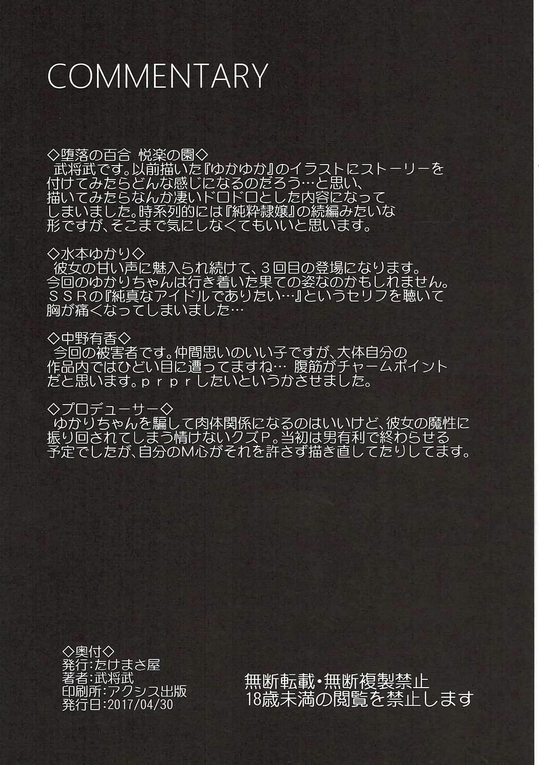 Đọc truyện hentai Daraku no Yuri Etsuraku no Sono (THE IDOLM@STER CINDERELLA GIRLS) - Oneshot