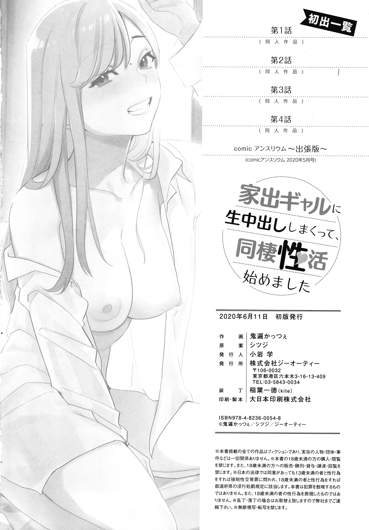 Đọc truyện hentai Ra trực tiếp trong nhỏ bụi đời, chúng tôi bắt đầu sống thử - Phần ngoại truyện [bản khác]