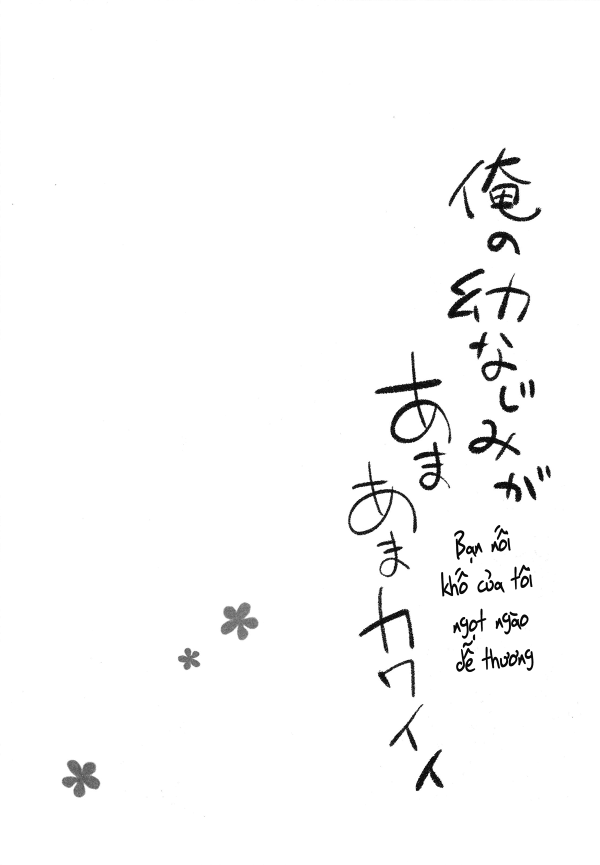 Đọc truyện hentai Bạn nối khố của tôi ngọt ngào dễ thương (nguyên tác) - Ch. 1